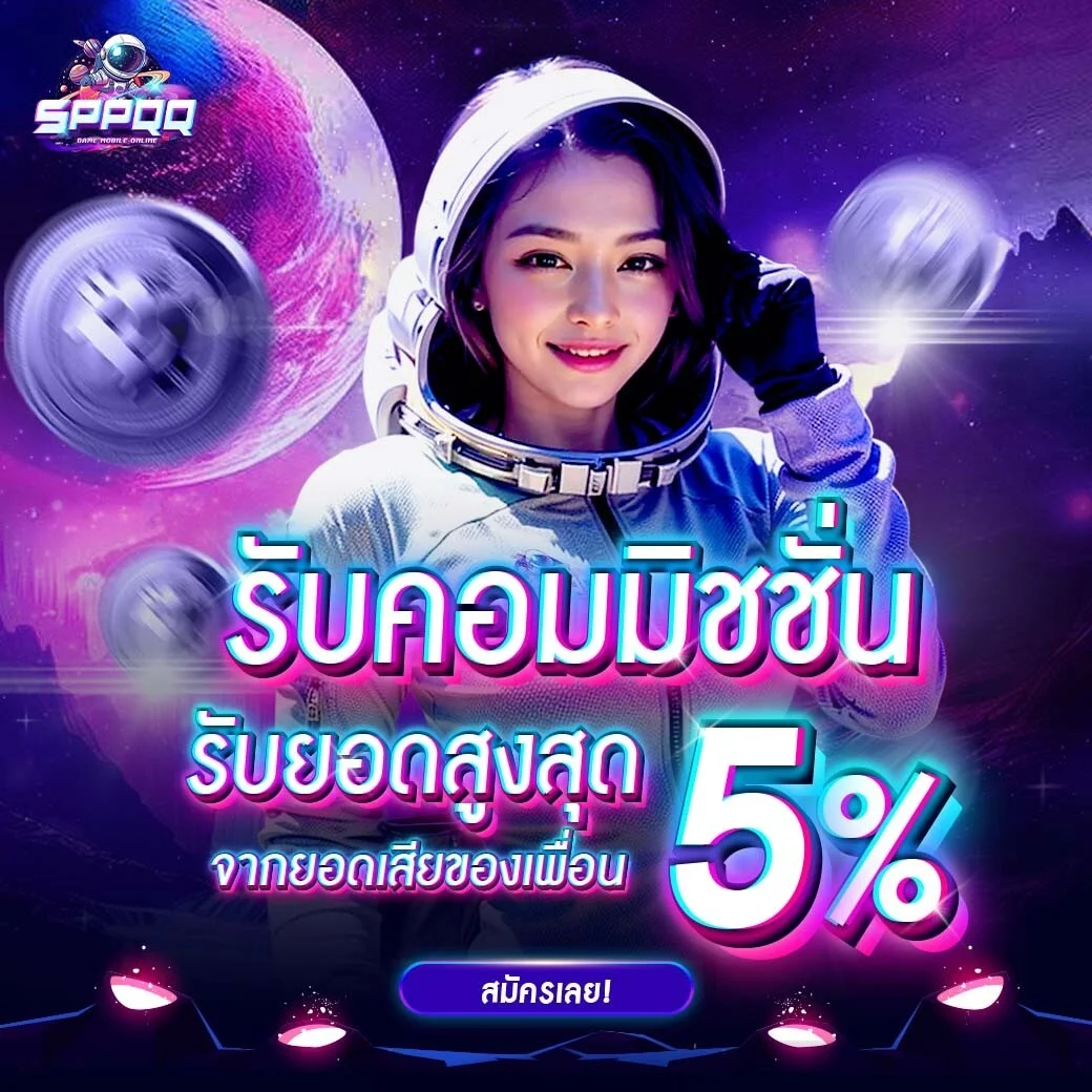 SPPQQ สล็อต PG เว็บตรง รวมค่ายครบ