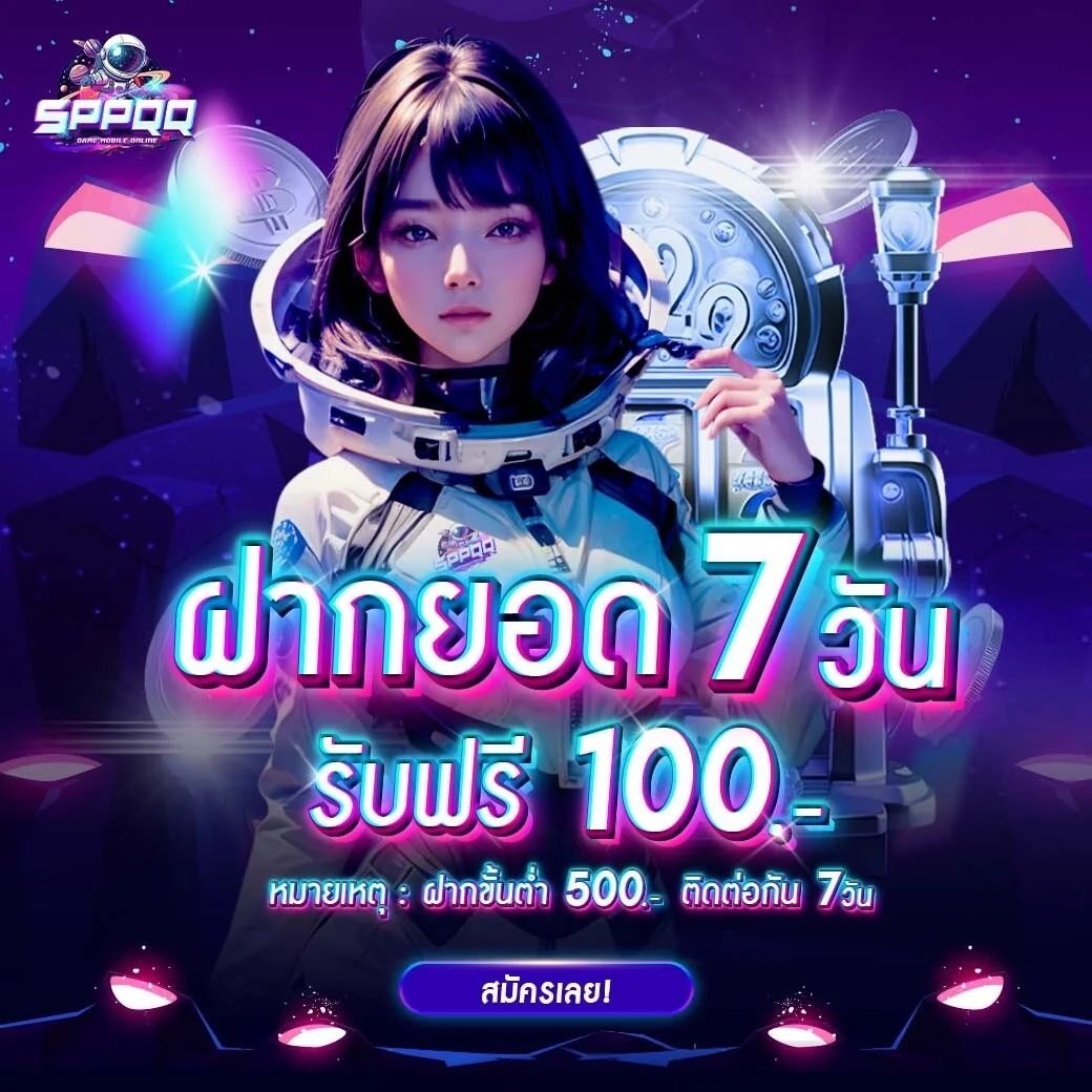 SPPQQ แทงบอลออนไลน์ เดิมพันกีฬา