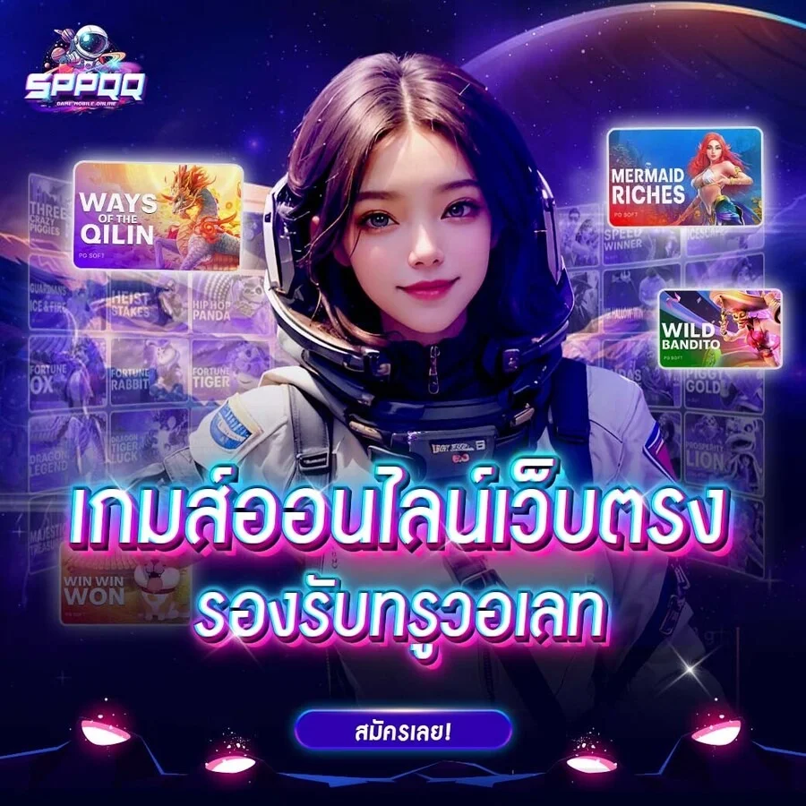SPPQQ สล็อต PG เกมยอดนิยม